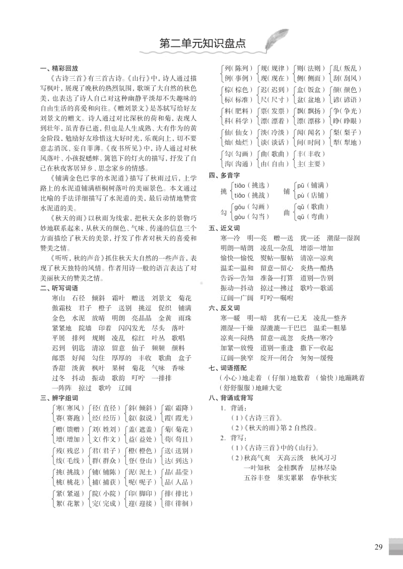 （统编版）三年级语文上册知识盘点.pdf_第2页