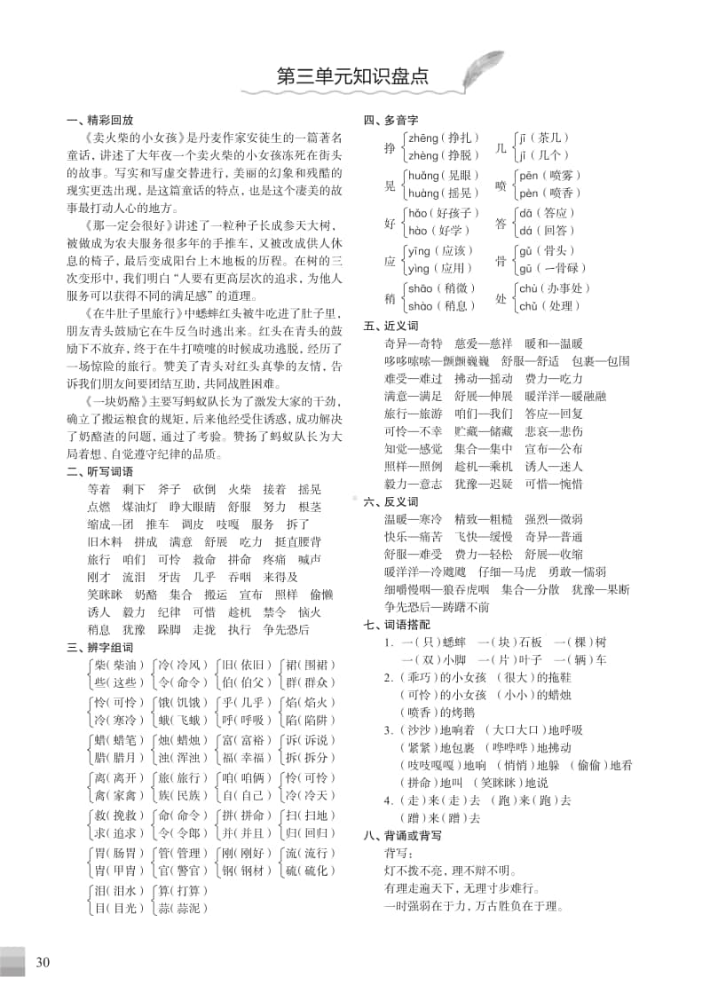 （统编版）三年级语文上册知识盘点.pdf_第3页