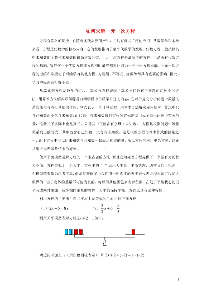 七年级数学上册3.3解一元一次方程（二）—去括号与去分母如何求解一元一次方程-（新版）新人教版.doc_第1页