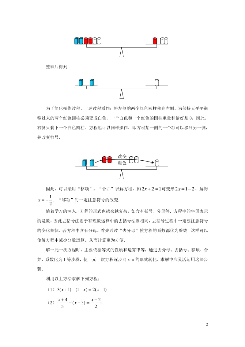 七年级数学上册3.3解一元一次方程（二）—去括号与去分母如何求解一元一次方程-（新版）新人教版.doc_第2页