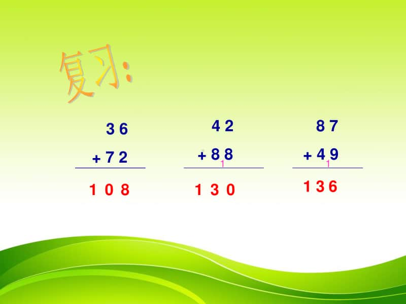 三位数加三位数连续进位加法(2)ppt课件-人教版三年级上册数学.ppt_第2页