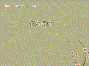 6三年级英语-Unit-6--Happy-birthday-第六课时.ppt