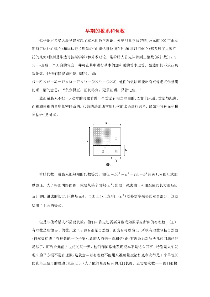 七年级数学上册1.1正数和负数早期的数系和负数-（新版）新人教版.doc_第1页