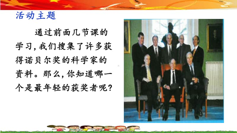 （精）桂教版四年级下册信息技术第五课 谁是最年轻的获奖者？-使用Excelppt课件（含视频）.pptx_第2页