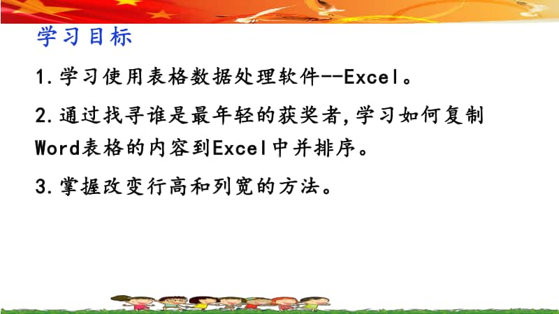 （精）桂教版四年级下册信息技术第五课 谁是最年轻的获奖者？-使用Excelppt课件（含视频）.pptx_第3页