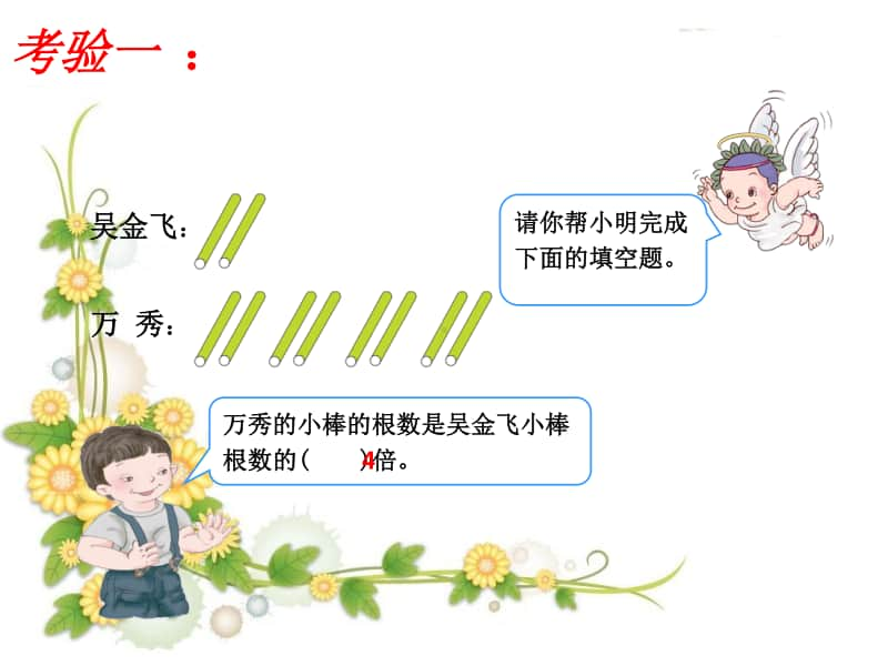 《求一个数是另一个数的几倍》ppt课件-人教版三年级上册数学.ppt_第3页