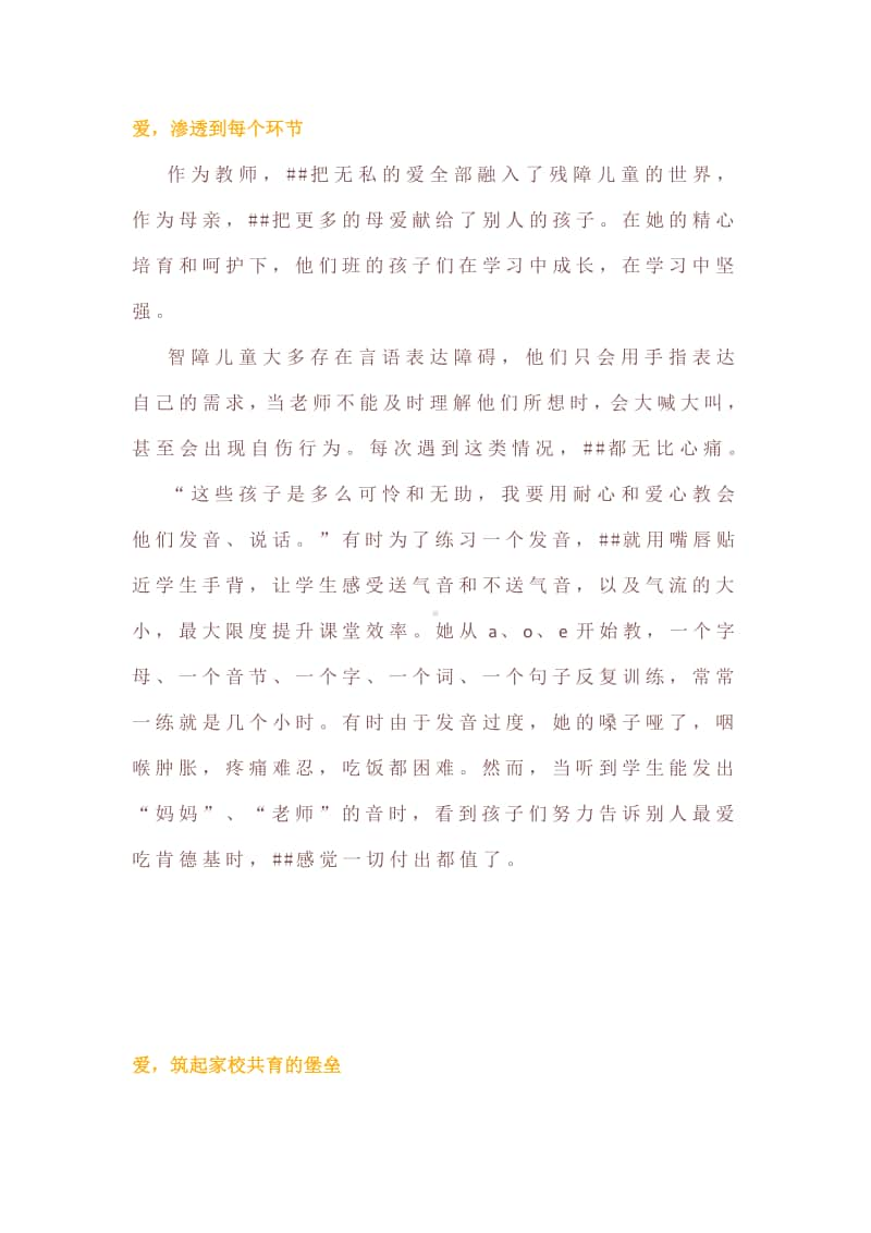 启智学校教师先进事迹材料.docx_第2页