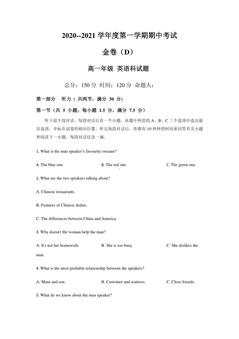 2020新教材：人教版必修一英语第一学期期中考试金卷D（含答案+听力音频）.docx_第1页