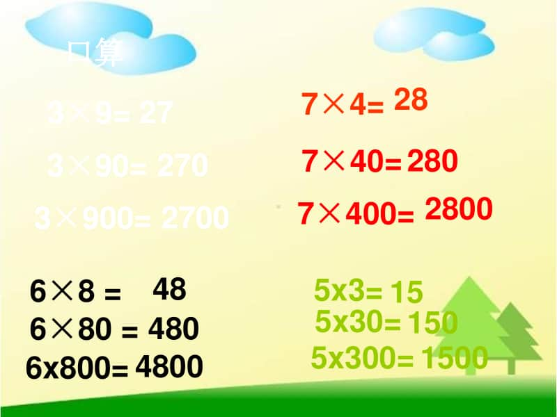 -乘数-末尾-有0的乘法ppt课件-人教版三年级上册数学.ppt_第3页