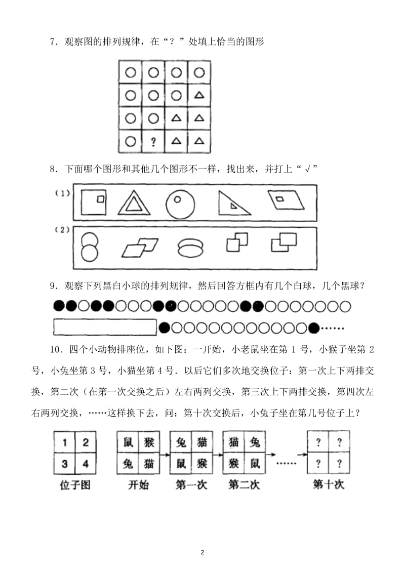 小学数学二年级上册找规律专项练习题2.doc_第2页