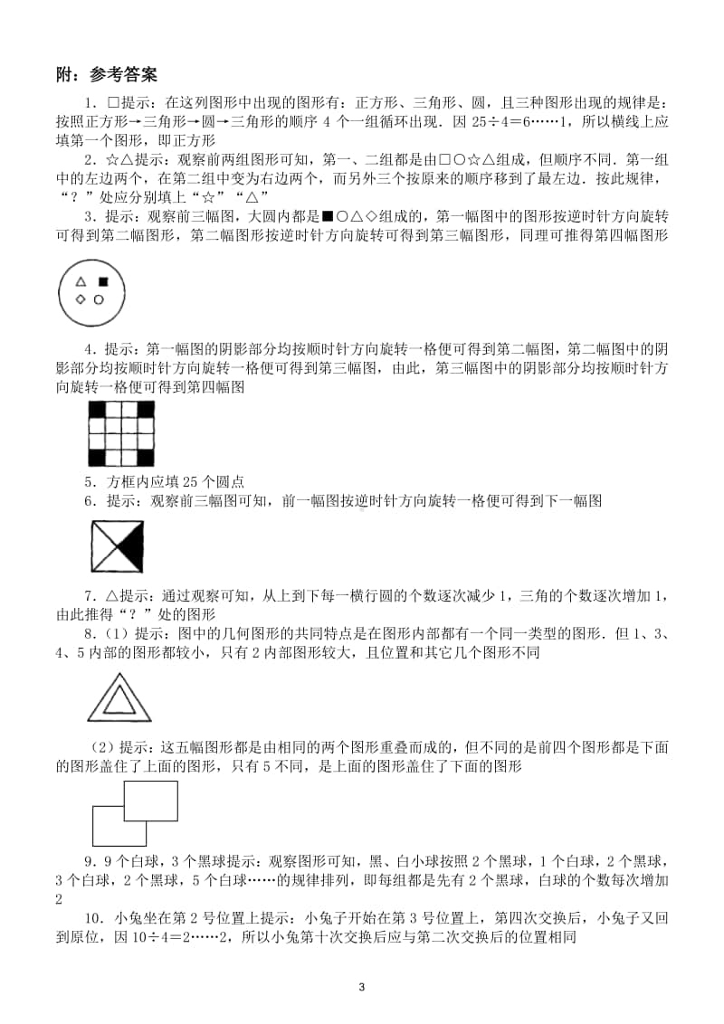 小学数学二年级上册找规律专项练习题2.doc_第3页