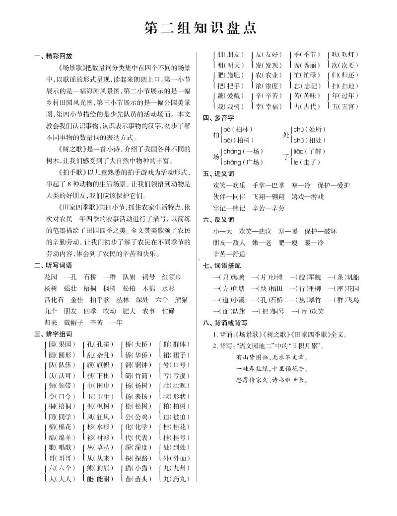 （统编版）二年级语文上册知识盘点.pdf_第2页