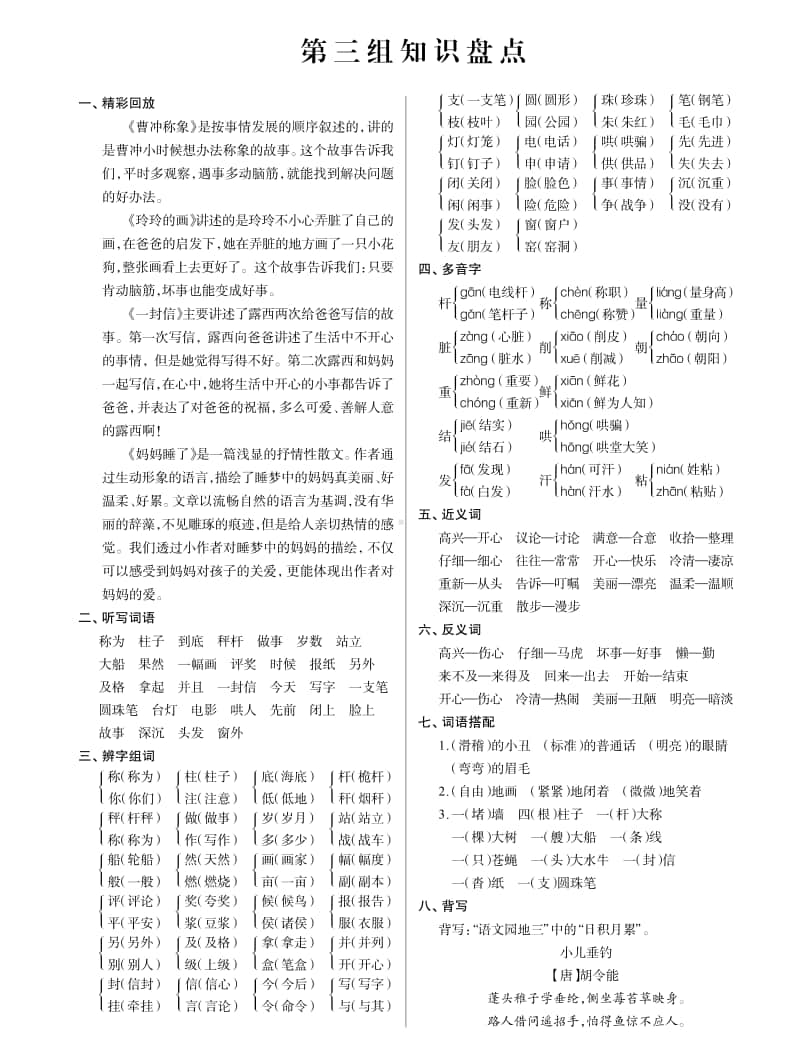 （统编版）二年级语文上册知识盘点.pdf_第3页