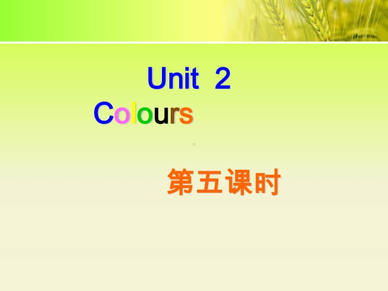 6新人教版小学三年级英语上册Unit2-Colours-第五课时课件.ppt_第1页