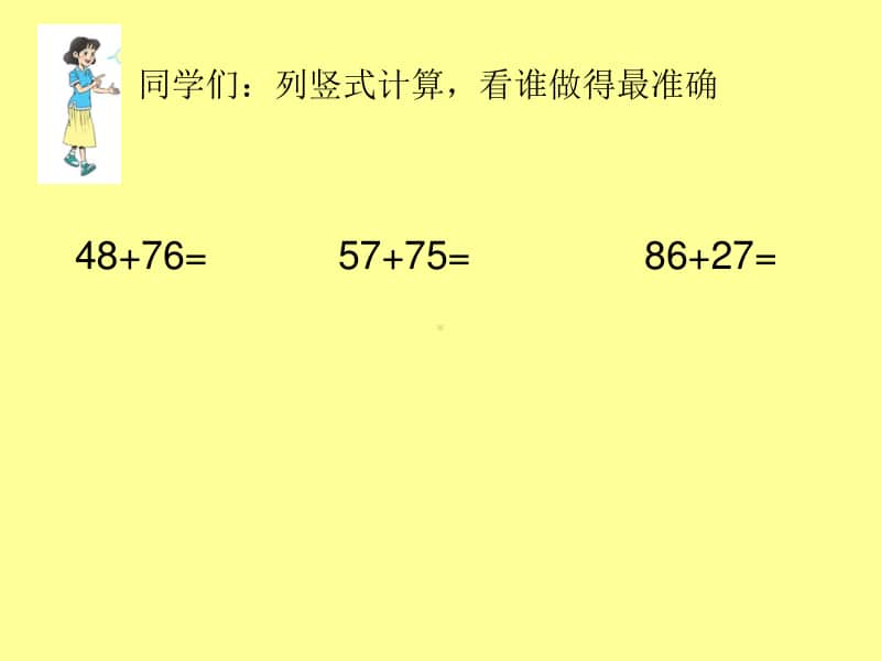 三位数加三位数的连续进位加法(1)ppt课件-人教版三年级上册数学.ppt_第2页