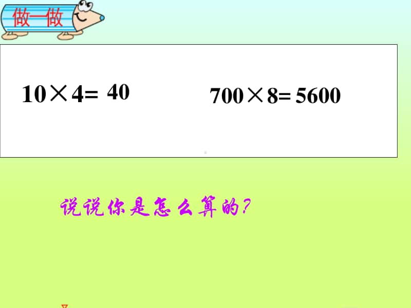 多位数乘一位数笔算乘法ppt课件-人教版三年级上册数学.ppt_第2页