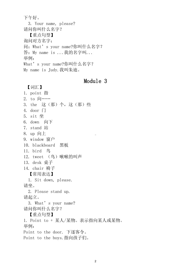 小学英语外研版（三起）三年级上册各单元知识点总结.doc_第2页