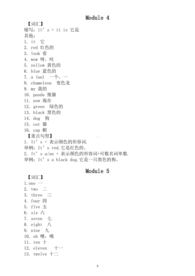 小学英语外研版（三起）三年级上册各单元知识点总结.doc_第3页