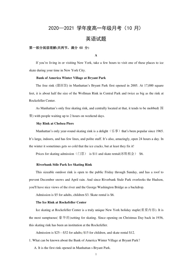 2020新教材：人教版必修一英语10月月考英语试题（含答案）.docx_第1页