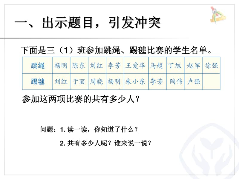 集合ppt课件-人教版三年级上册数学.ppt_第2页