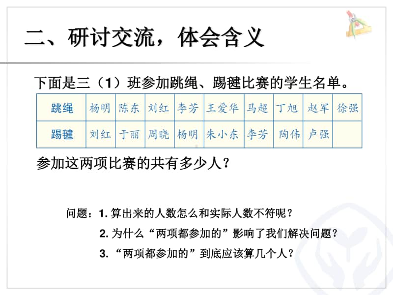 集合ppt课件-人教版三年级上册数学.ppt_第3页