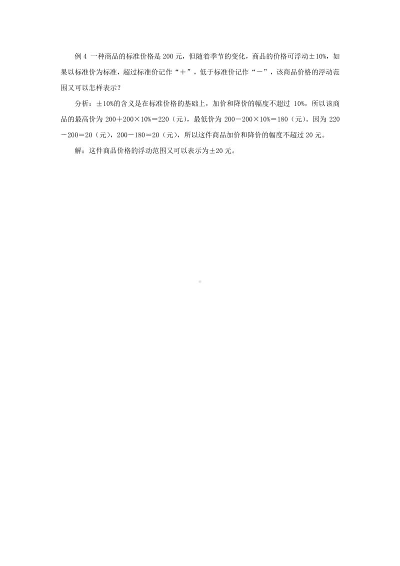 七年级数学上册1.1正数和负数感受正负数的实际应用-（新版）新人教版.doc_第2页