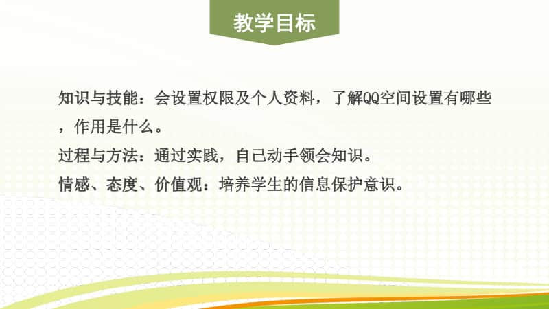 黔科版五年级下册信息技术活动2 设置我的个人空间 ppt课件.pptx_第2页