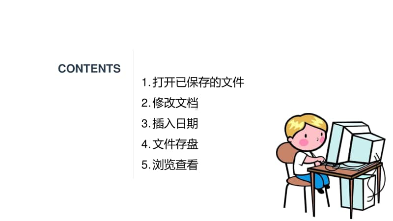 桂教版三年级下册信息技术第4课 运用word的修改功能 ppt课件.pptx_第3页