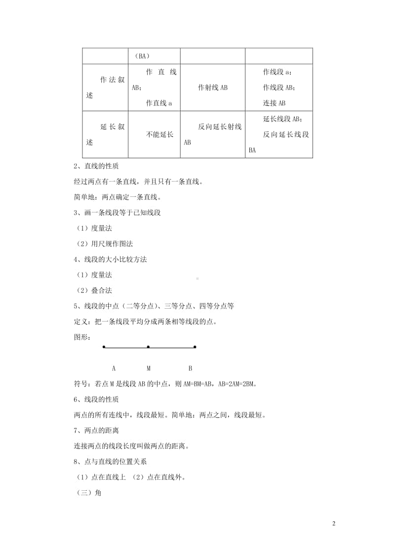 七年级数学上册4几何图形初步期末复习-（新版）新人教版.doc_第2页