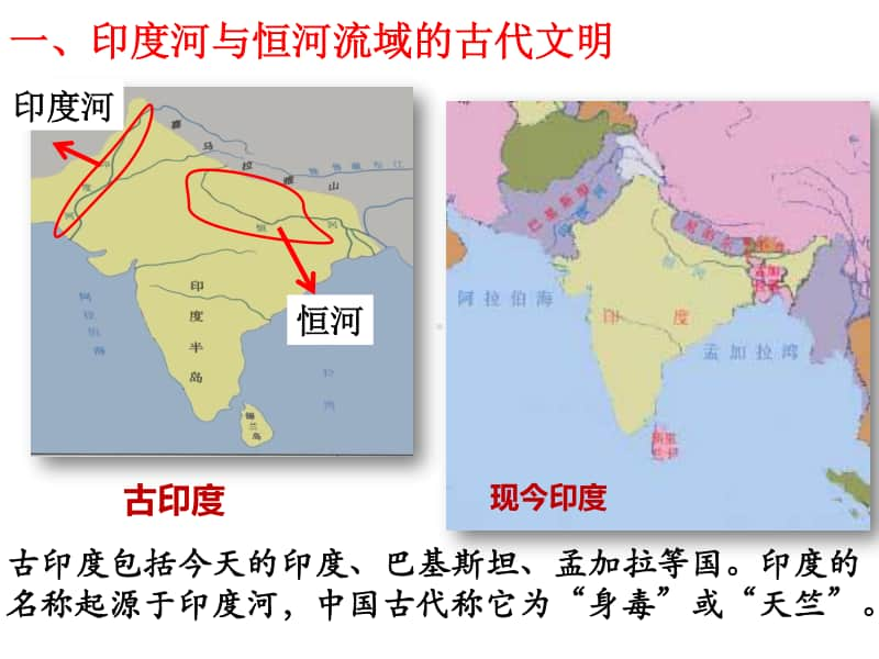 第3课 古代印度ppt课件-（人教统编）部编版历史九年级上册.pptx_第2页