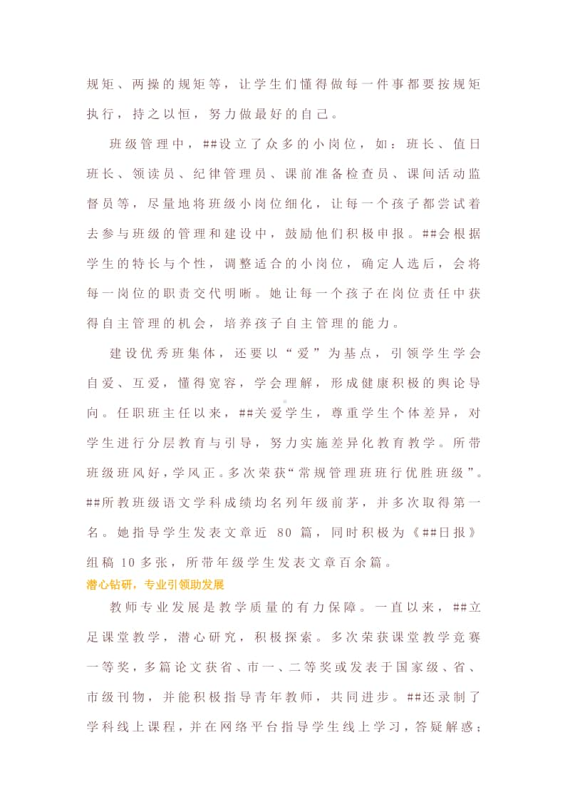 小学优秀班主任事迹材料.docx_第2页