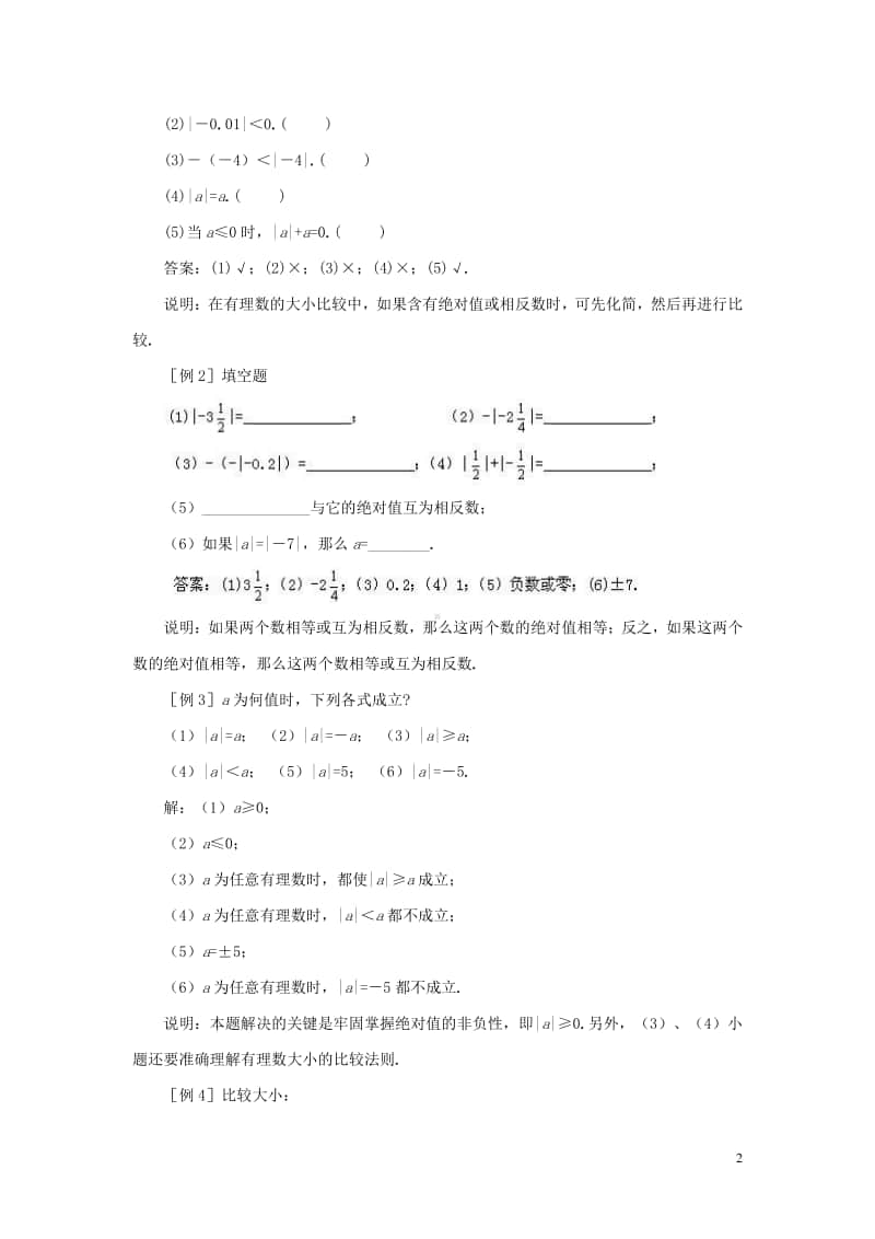 七年级数学上册1.2有理数《绝对值》知识简要与举例-（新版）新人教版.doc_第2页