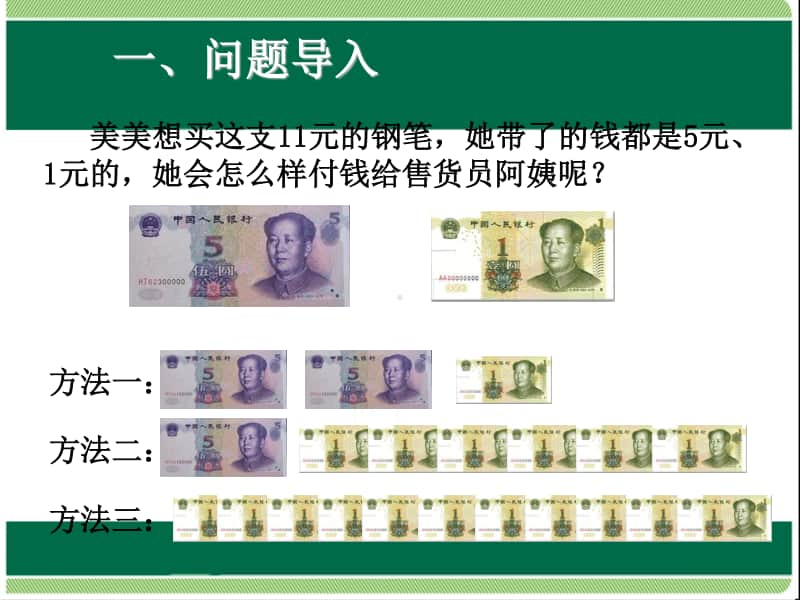 测量解决问题1ppt课件-人教版三年级上册数学.ppt_第2页