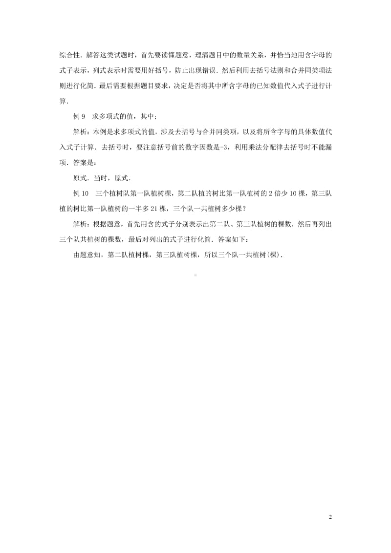 七年级数学上册2.2整式的加减去括号法则重难点突破-（新版）新人教版.doc_第2页