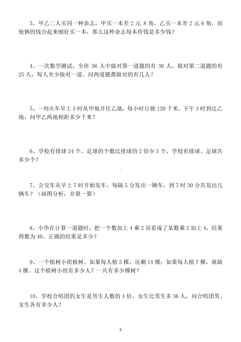 小学数学三年级上册思维拓展训练试题（共2套）.doc_第2页