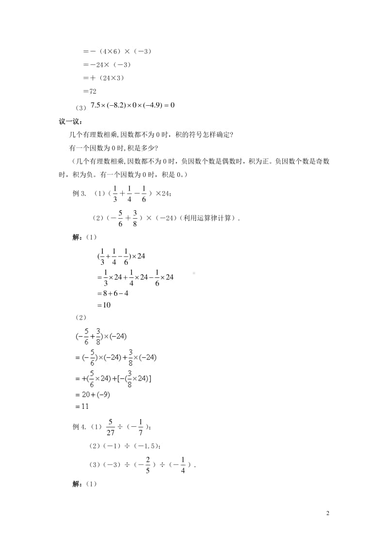 七年级数学上册1.4有理数的乘除法典型例题-（新版）新人教版.doc_第2页