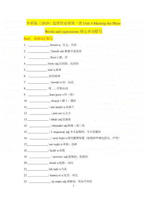 2020新教材：外研版选择性必修一英语Unit 4 meeting the muse 单词默写（含单词录音+和单词表+答案）.docx