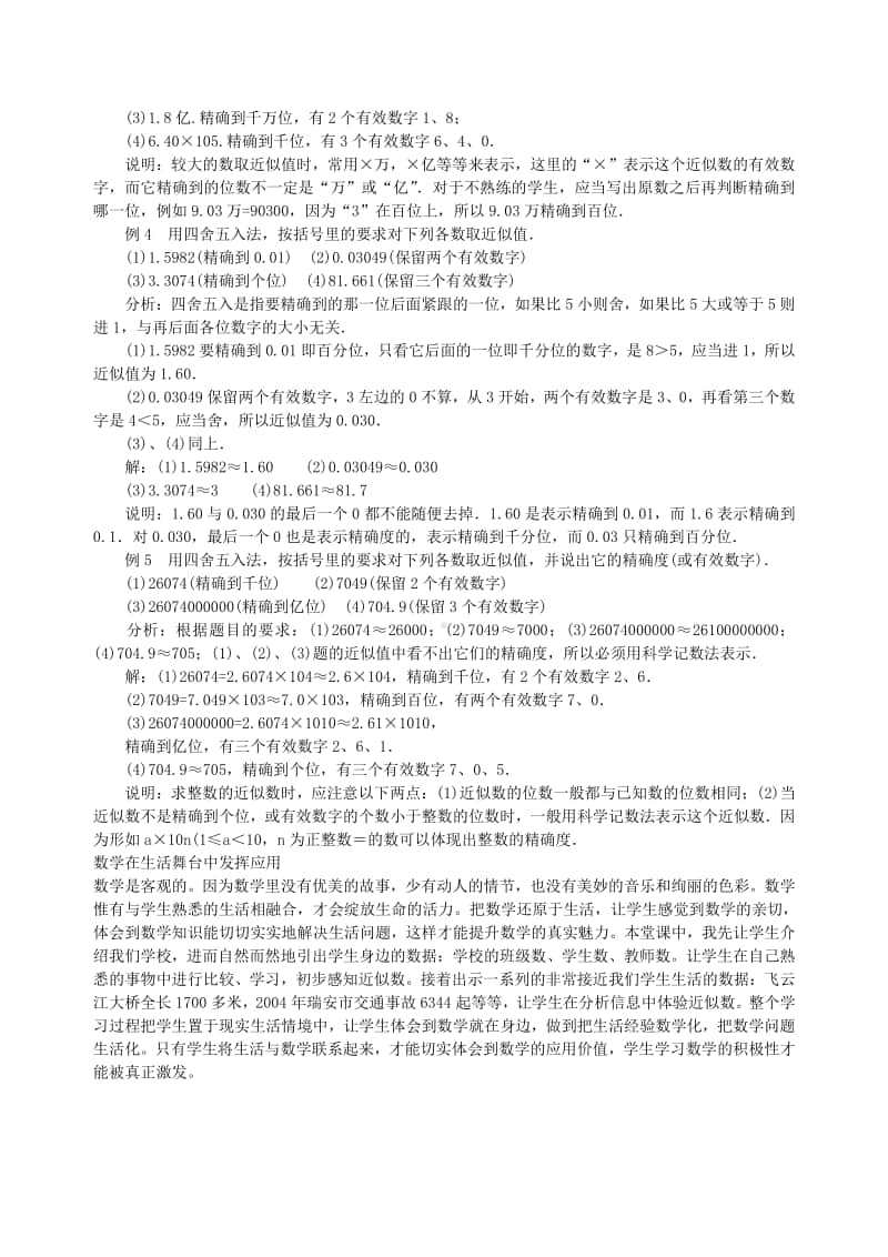 七年级数学上册1.5有理数的乘方近似数拓展-（新版）新人教版.doc_第2页