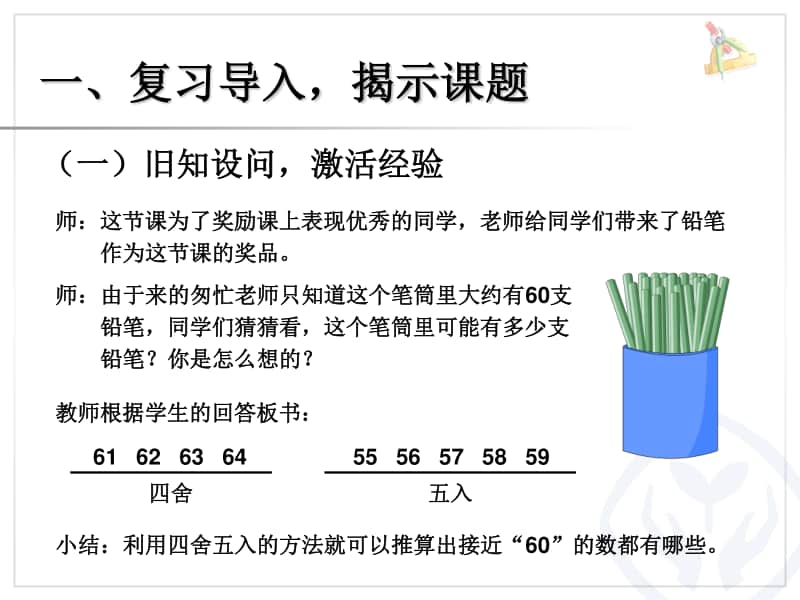 解决问题例7ppt课件-人教版三年级上册数学.ppt_第2页