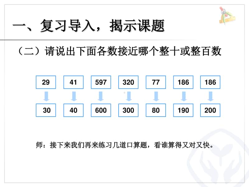 解决问题例7ppt课件-人教版三年级上册数学.ppt_第3页