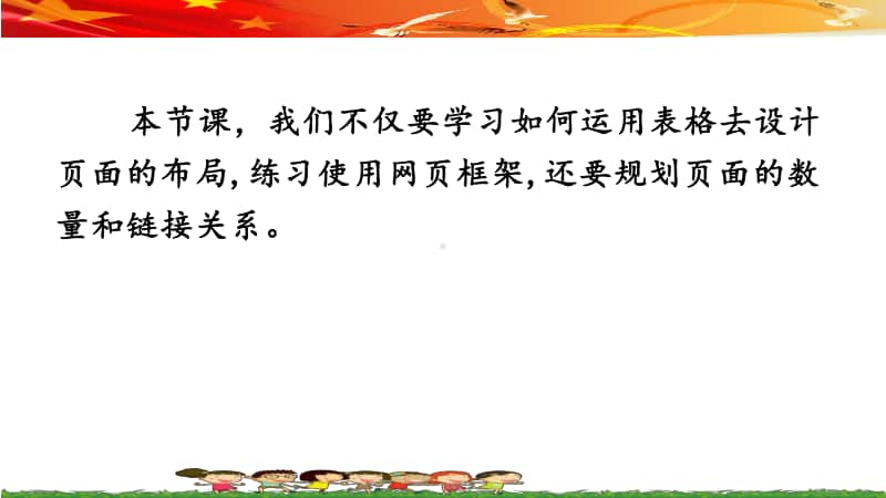 桂教版六年级下册信息技术第三课 民族瑰宝逐个数-设计网页布局 ppt课件.pptx_第3页