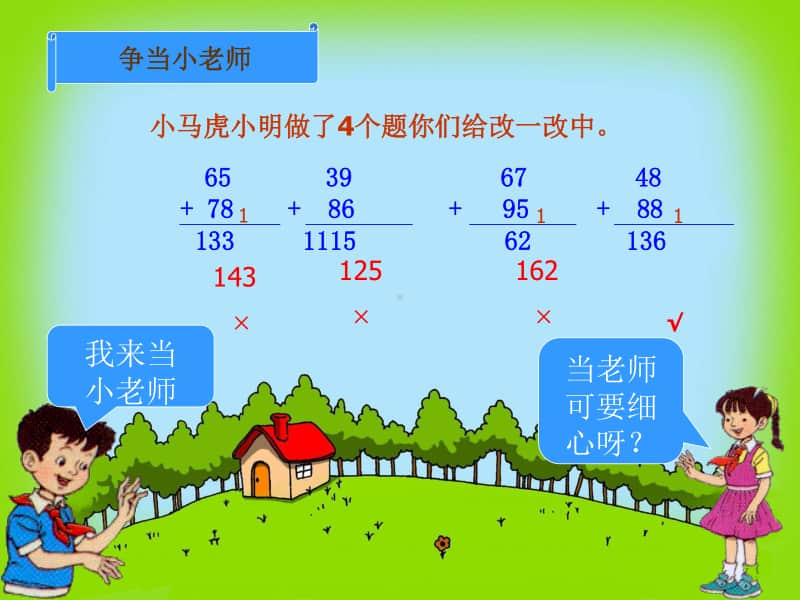 人教新课标版小学三上三位数加三位数连续进位加法ppt课件.ppt_第2页