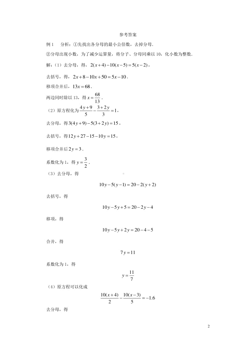 七年级数学上册3.3解一元一次方程（二）—去括号与去分母《去分母》典型例题-（新版）新人教版.doc_第2页