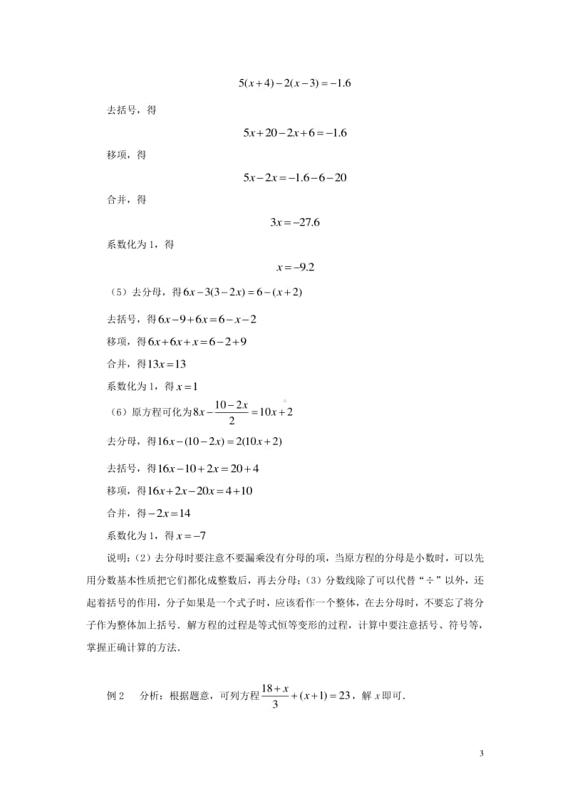 七年级数学上册3.3解一元一次方程（二）—去括号与去分母《去分母》典型例题-（新版）新人教版.doc_第3页