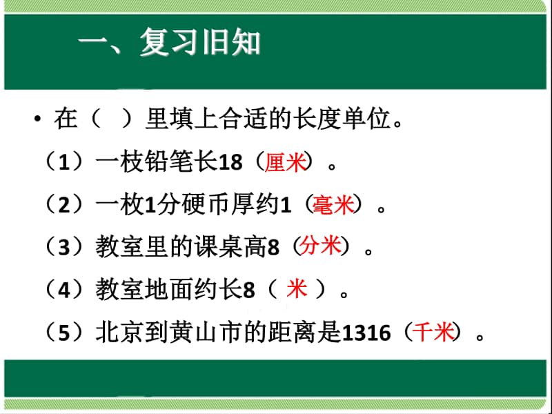 千米的认识1ppt课件-人教版三年级上册数学.ppt_第3页