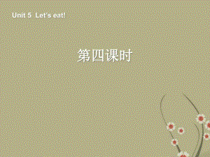 7pep小学英语三年级新教材-Unit5-let's-eat-B-let's-talk.ppt