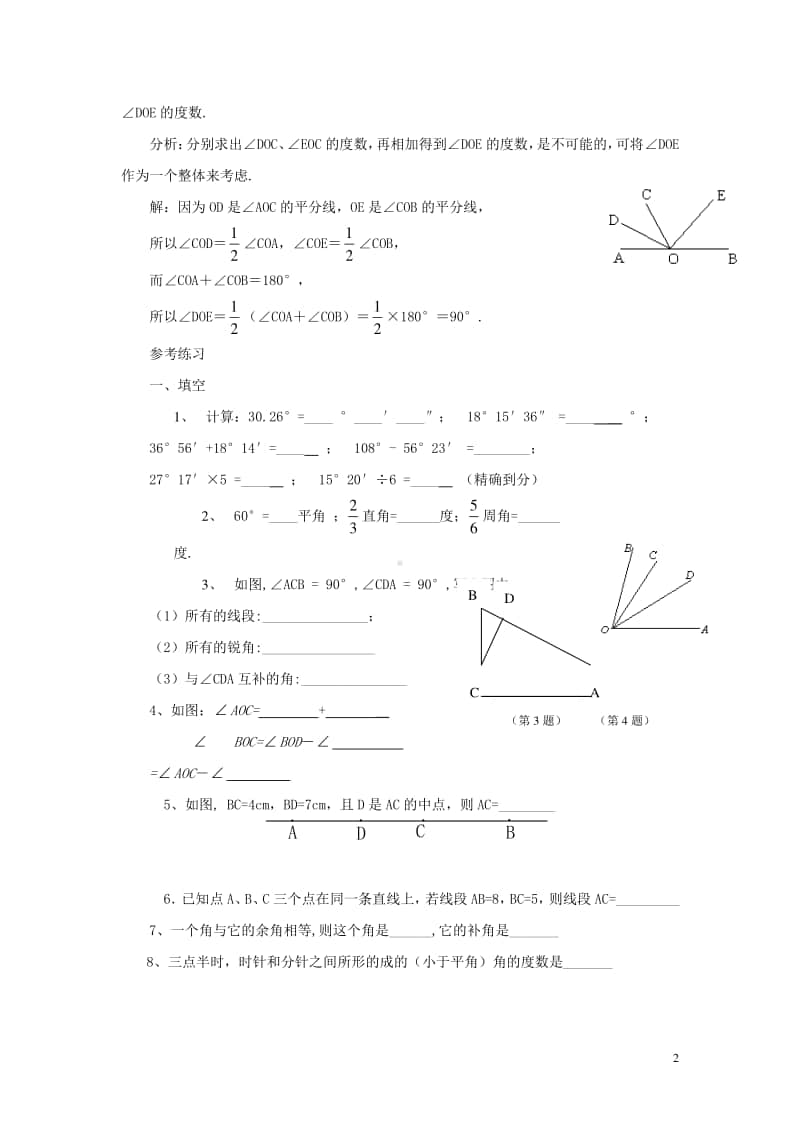 七年级数学上册4.4课题学习设计制作长方体形状的包装纸盒几何初步认识中渗透的数学思想-（新版）新人教版.doc_第2页