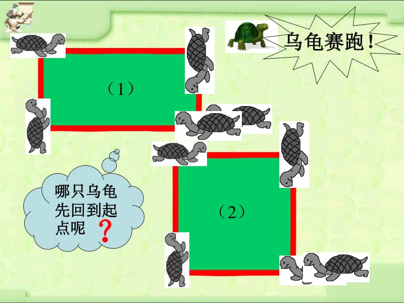 年级长方形和正方形的周长ppt课件-人教版三年级上册数学.ppt_第2页