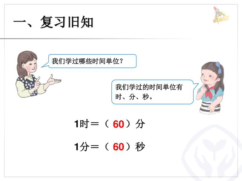 解决问题例2课件ppt课件-人教版三年级上册数学.ppt_第2页