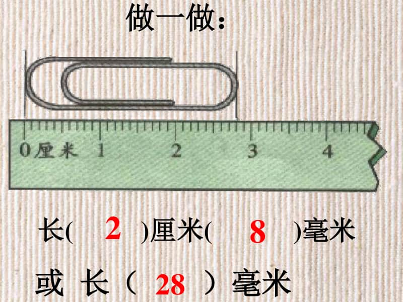 人教版三上数学毫米、分米的认识PPT(4)课件.ppt_第2页